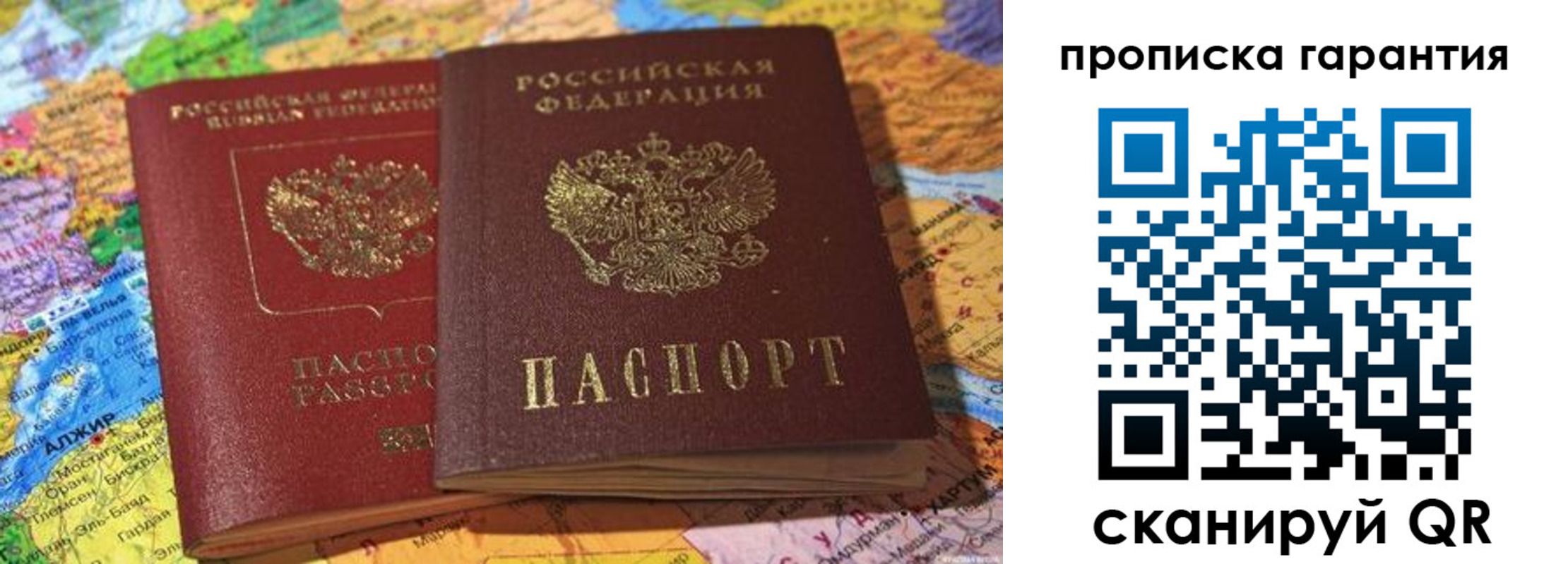 временная прописка в Мончегорске