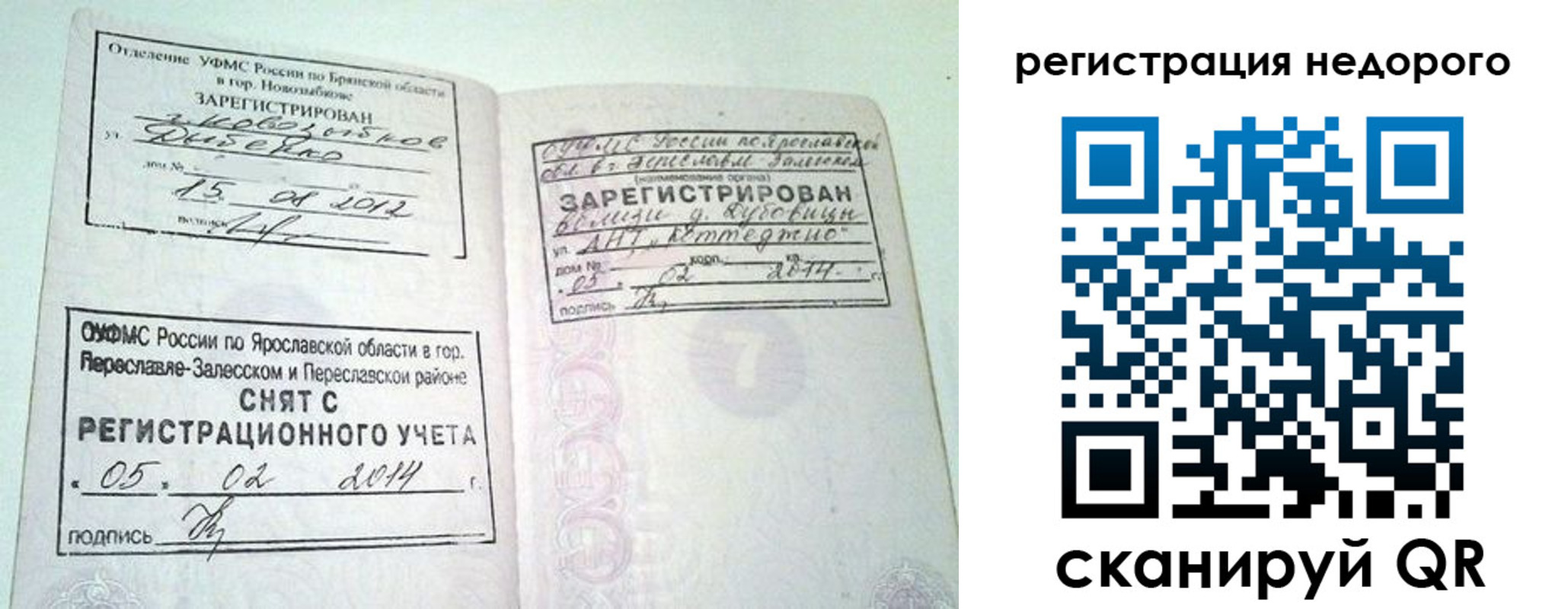 временная регистрация недорого в Мончегорске